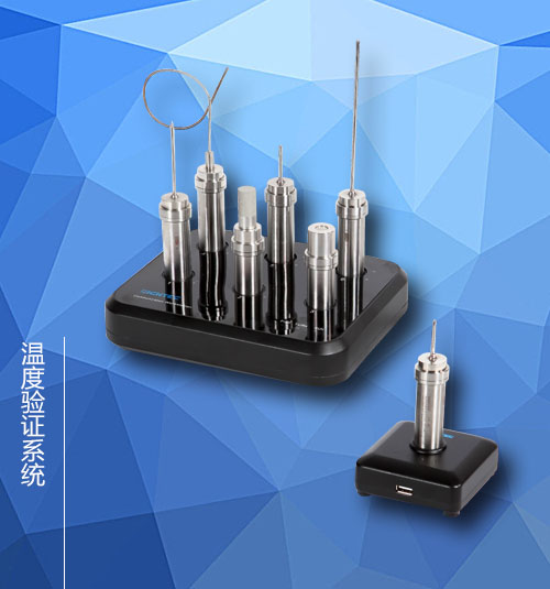 溫度驗證系統
