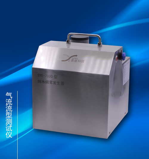 氣流流型測試儀