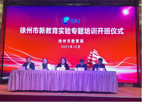 新教育激起徐州教育千層浪