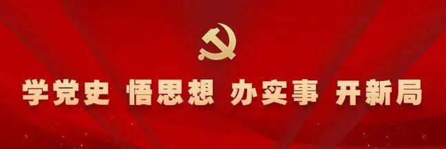 教育整頓我學黨史鑄忠誠②丨徐州法院迅速掀起黨史學習教育熱潮